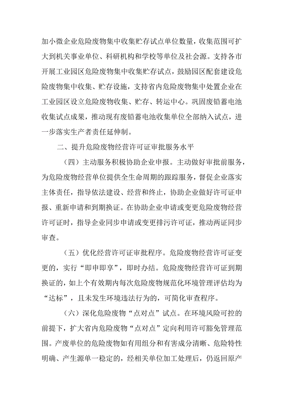 《安徽省规范危险废物环境管理 促进危险废物利用处置行业健康发展若干措施》全文及解读.docx_第2页