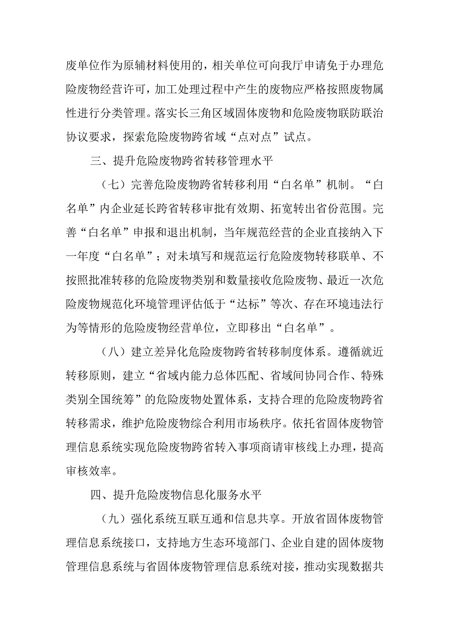 《安徽省规范危险废物环境管理 促进危险废物利用处置行业健康发展若干措施》全文及解读.docx_第3页