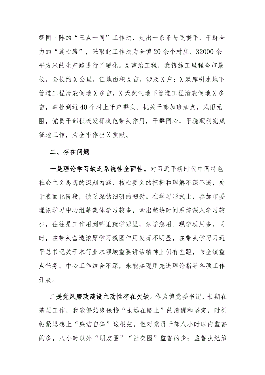 2023年度镇党委书记全面从严治党述责述廉报告2篇范文.docx_第2页