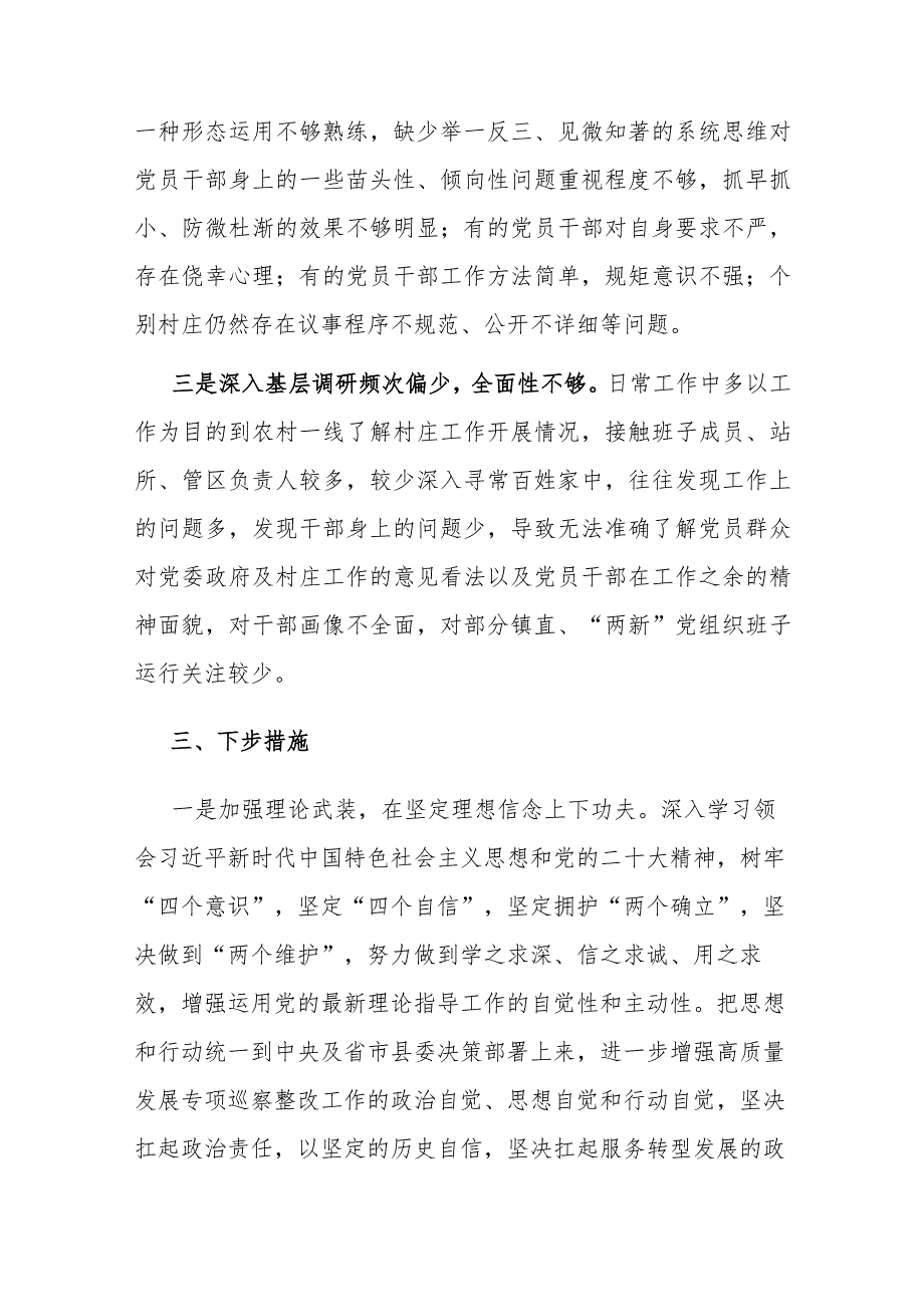 2023年度镇党委书记全面从严治党述责述廉报告2篇范文.docx_第3页