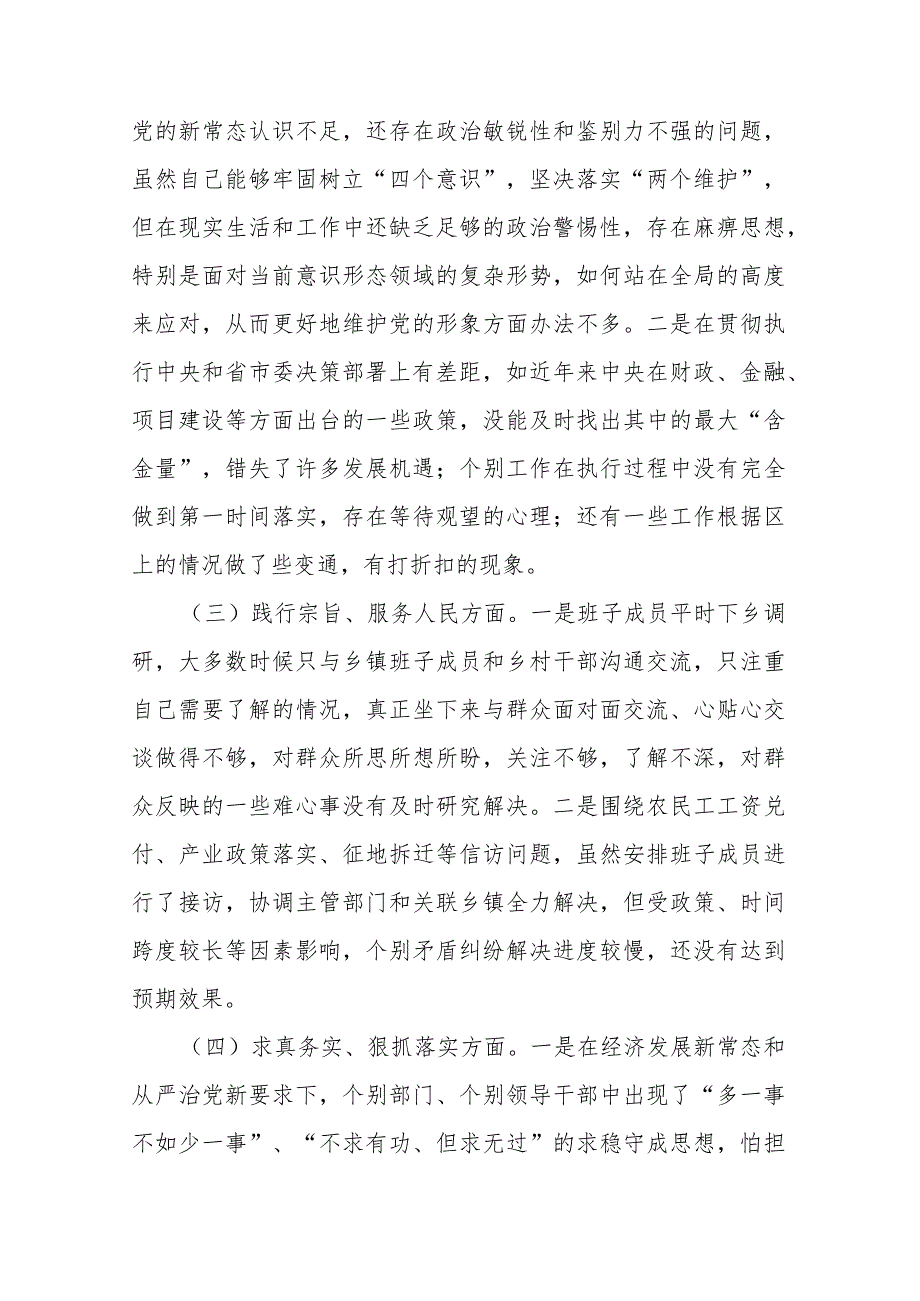 2023-2024年度领导班子民主生活会对照检查材料（新六个方面5篇）.docx_第2页