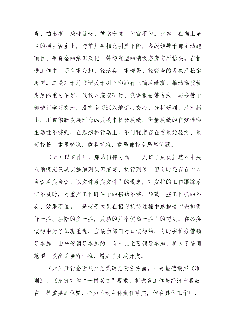 2023-2024年度领导班子民主生活会对照检查材料（新六个方面5篇）.docx_第3页