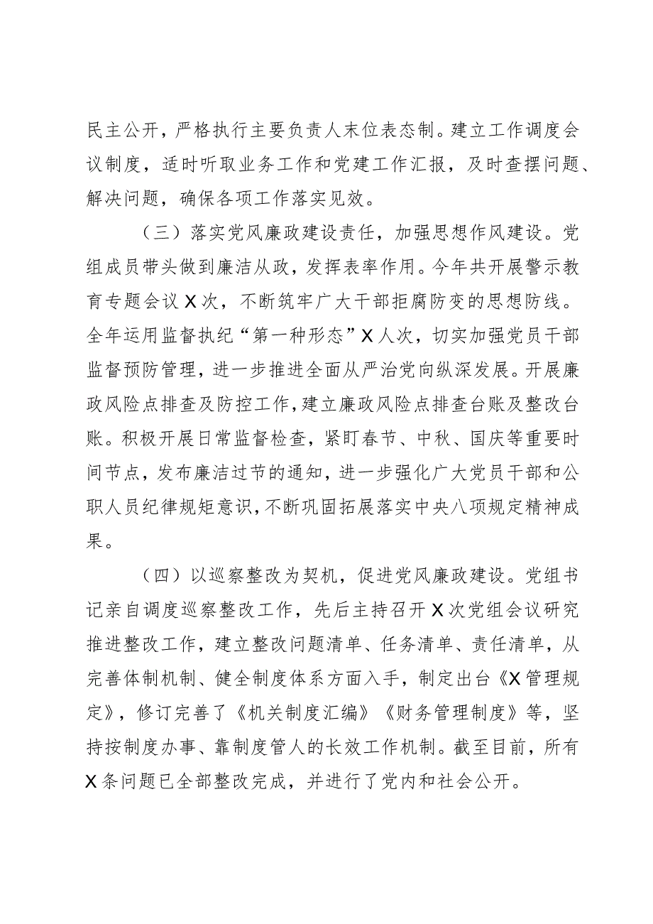 2023年党组履行全面从严治党责任述职报告2篇.docx_第2页