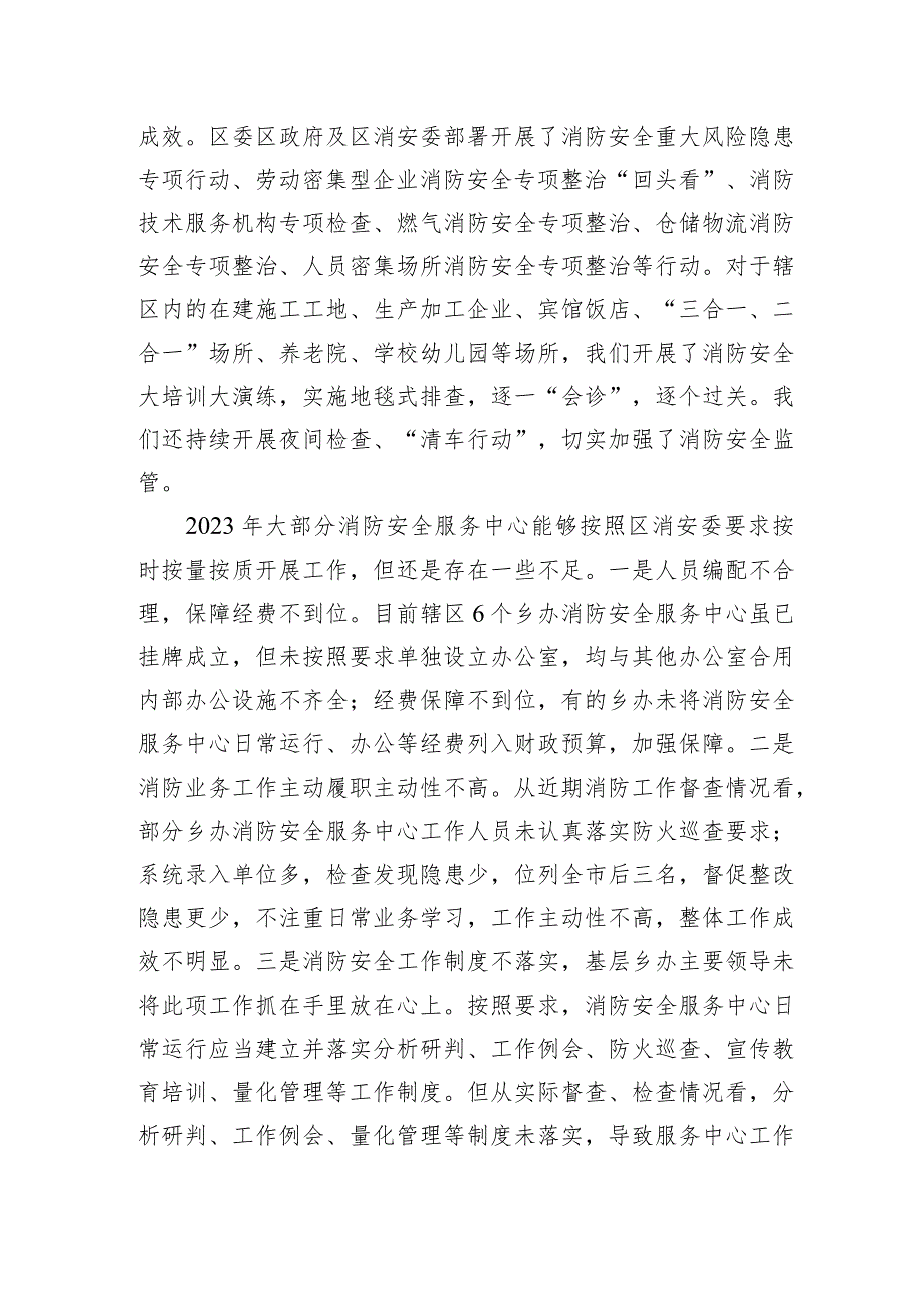 副区长在2024年全区冬春火灾防控工作推进会暨第一季度联席会议上的讲话.docx_第2页