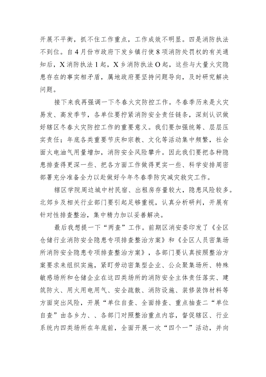 副区长在2024年全区冬春火灾防控工作推进会暨第一季度联席会议上的讲话.docx_第3页