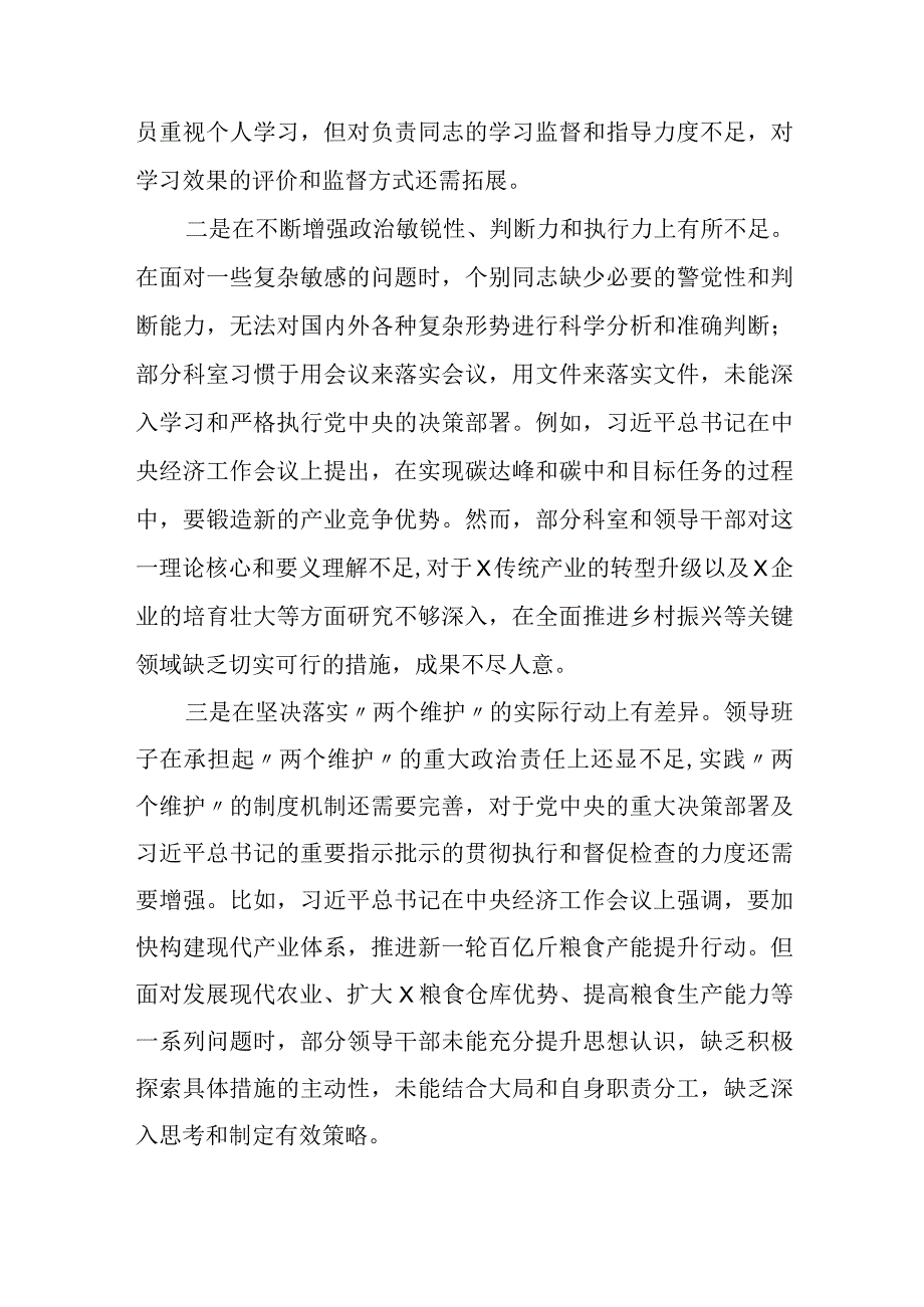 乡镇党委领导班子2023年度专题生活会班子对照检查材料（六个方面）.docx_第3页