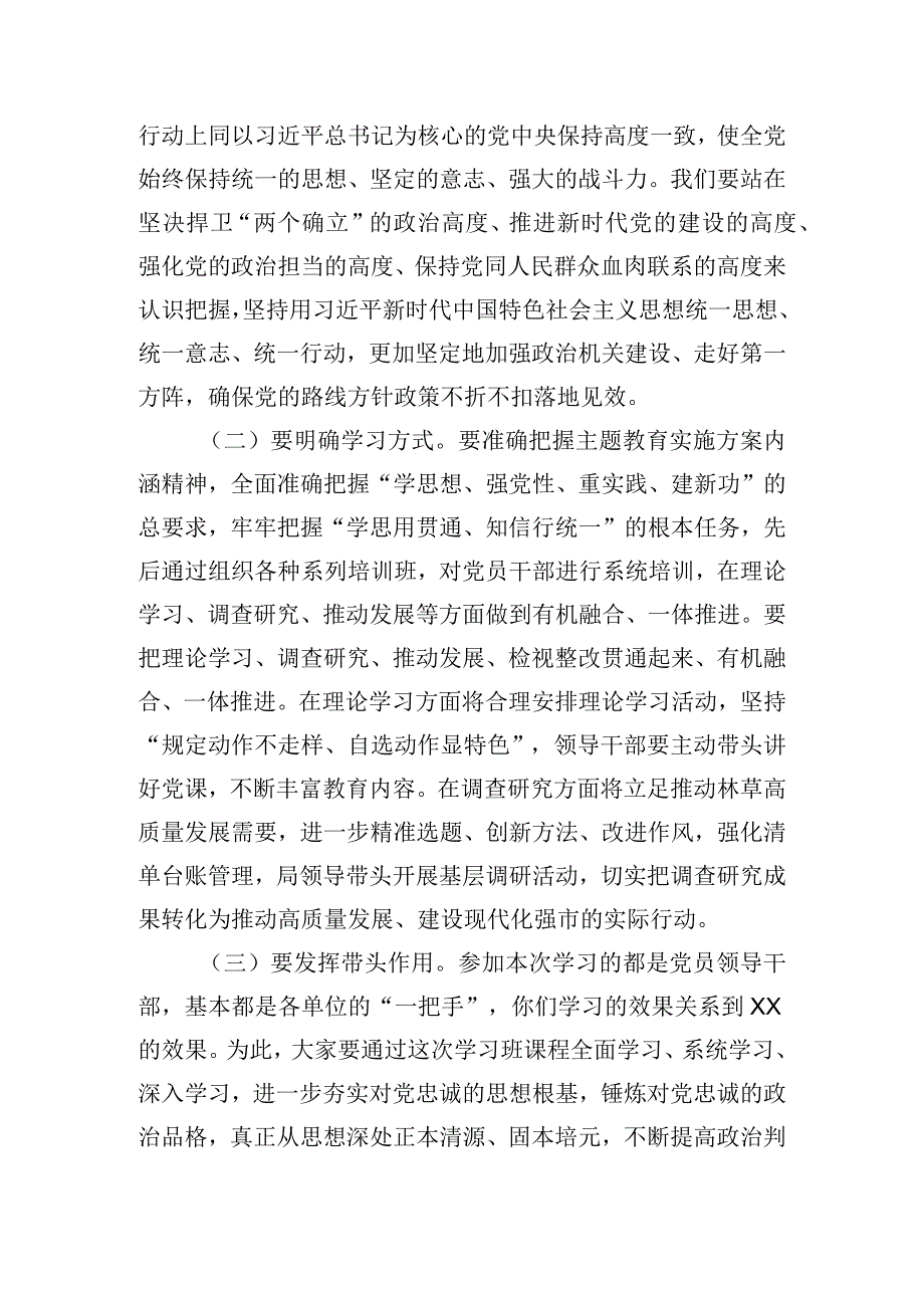 把主题教育成果转化为推动工作的强大动力专题党课讲话.docx_第2页