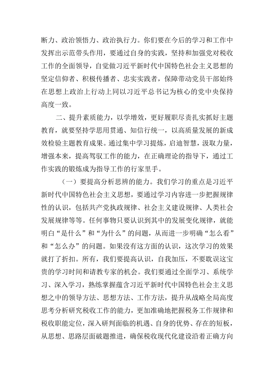 把主题教育成果转化为推动工作的强大动力专题党课讲话.docx_第3页