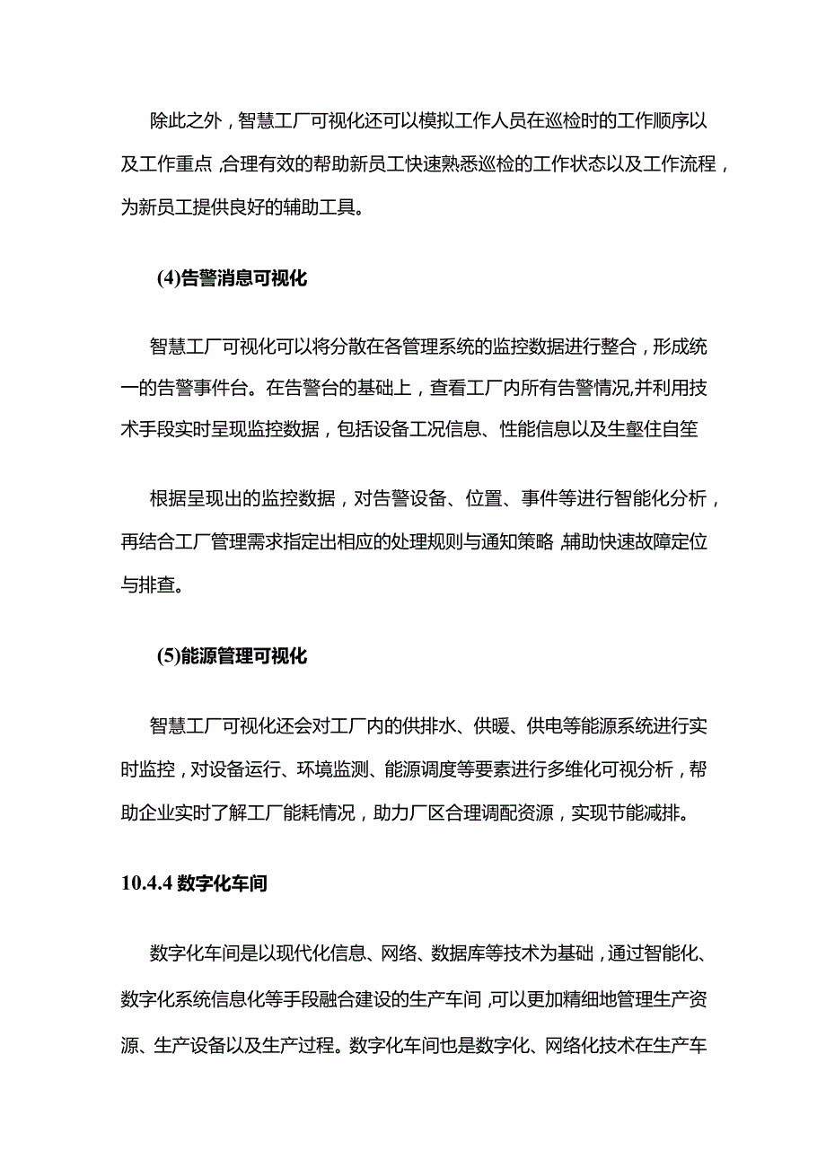 智慧工厂可视化全套.docx_第2页