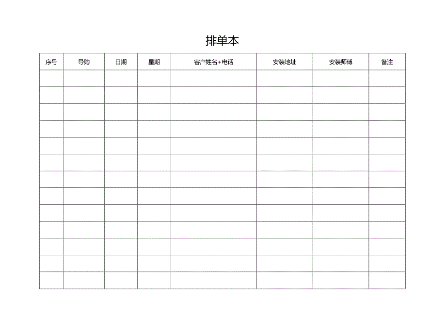 排单本（标准样本）.docx_第1页