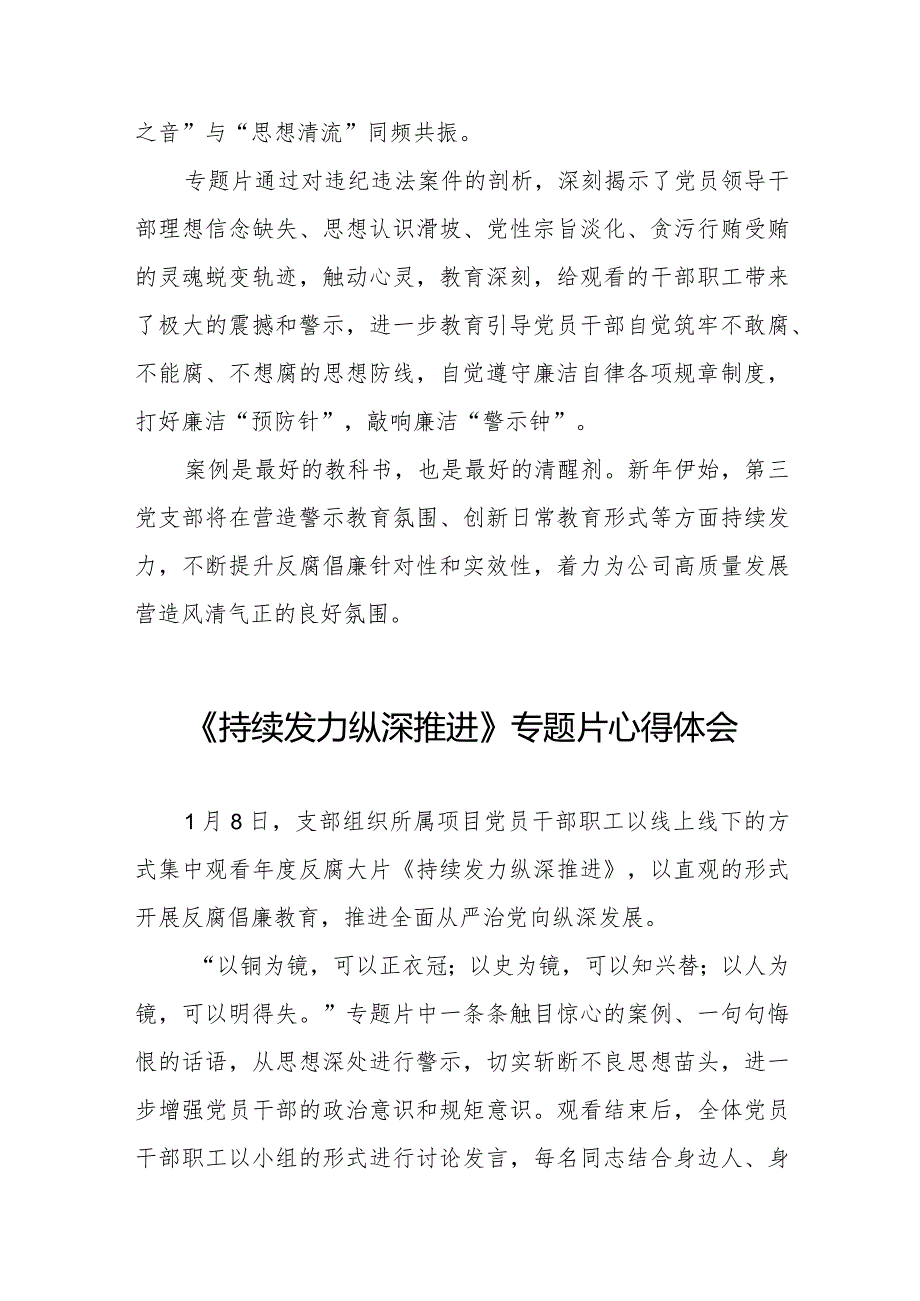 持续发力纵深推进电视专题片的心得感悟二十一篇.docx_第2页