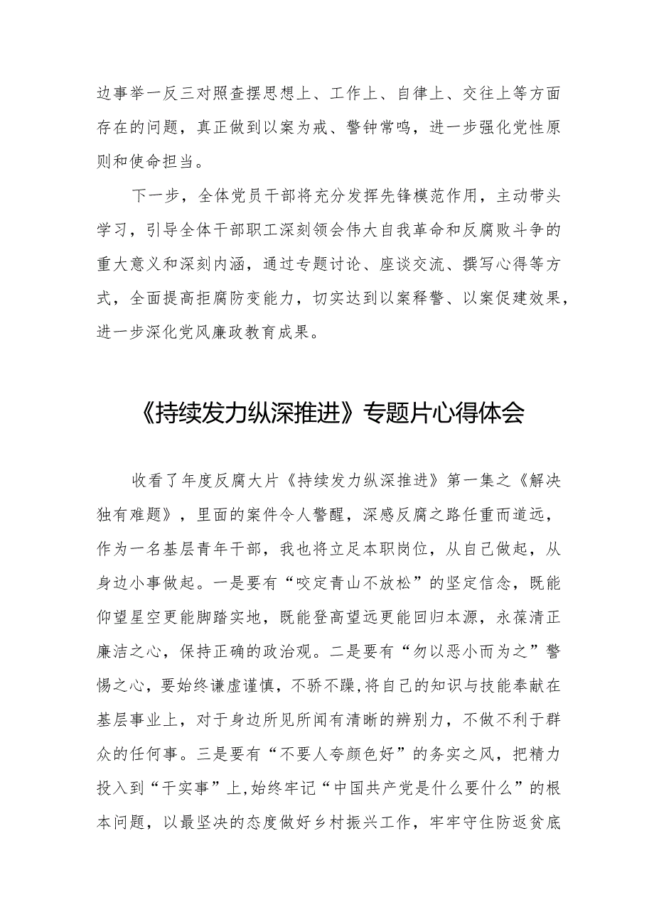 持续发力纵深推进电视专题片的心得感悟二十一篇.docx_第3页