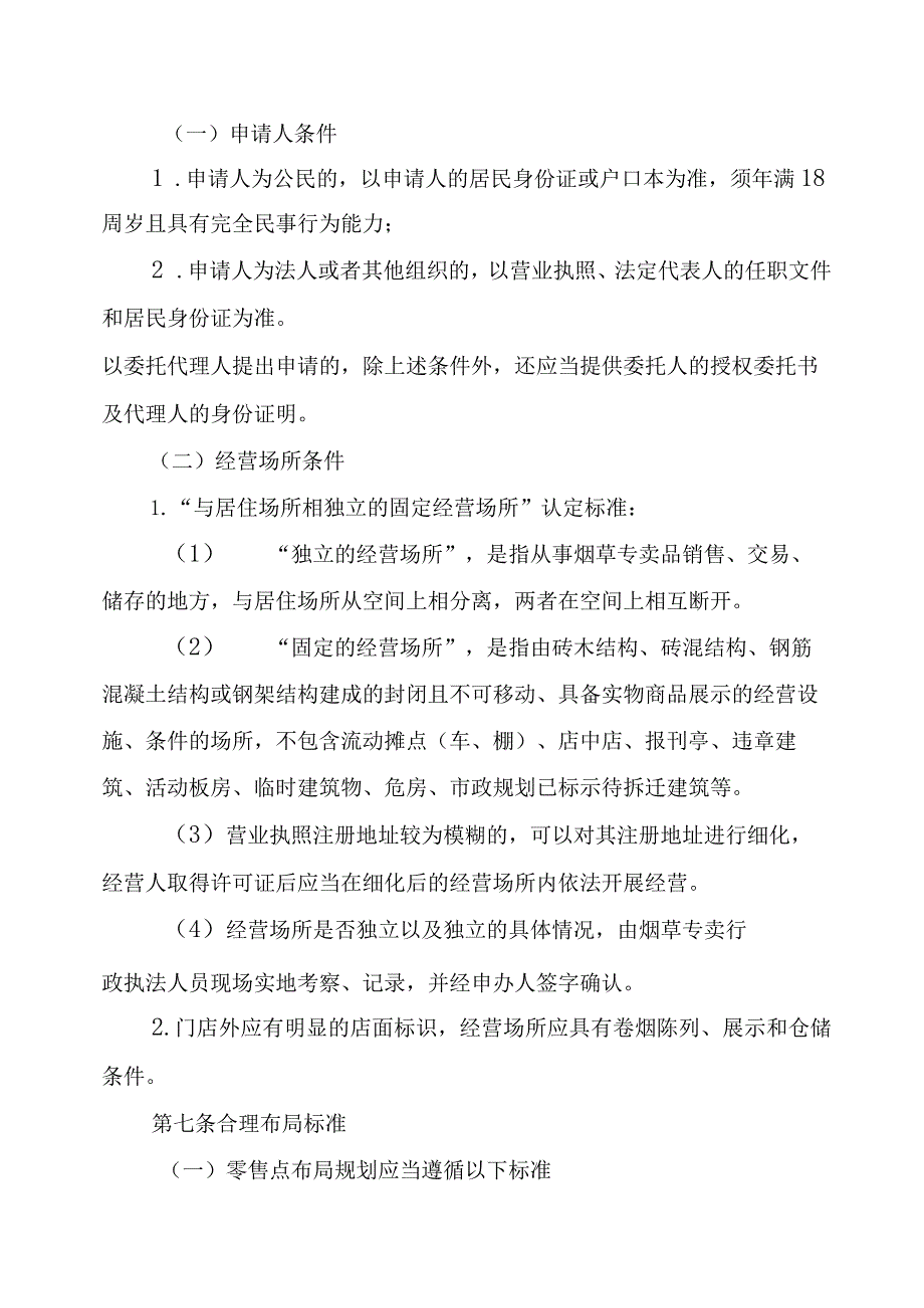 长武县烟草制品零售点合理布局规划(征求意见稿).docx_第2页