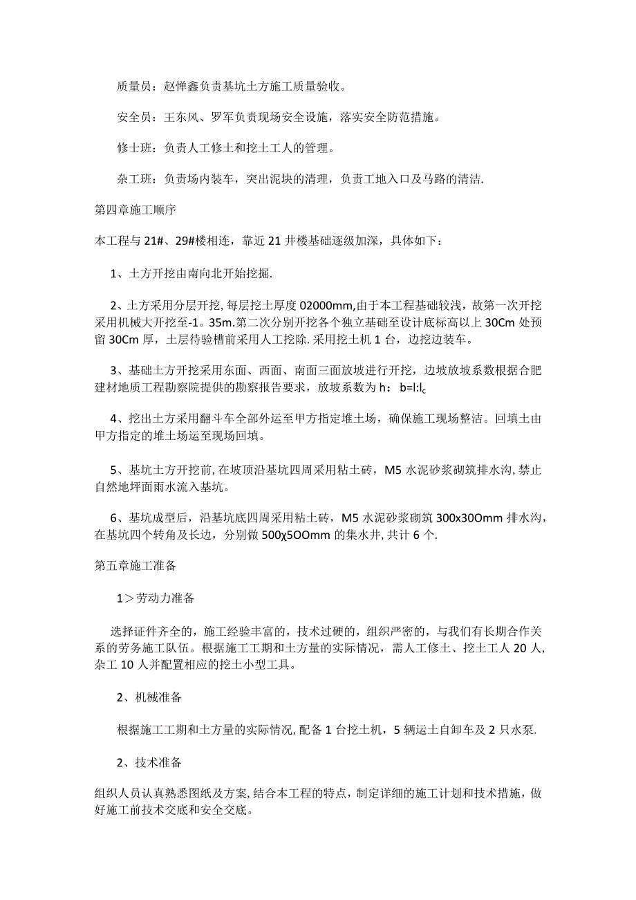 平基土石方工程紧急施工实施方案.docx_第3页