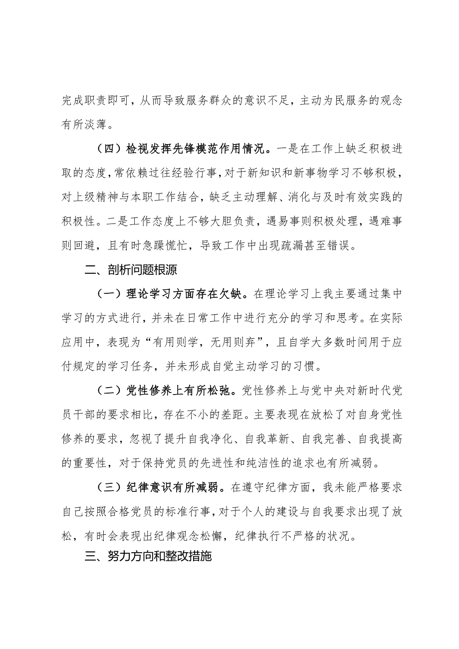 主题教育专题组织生活会对照检查材料.docx_第2页