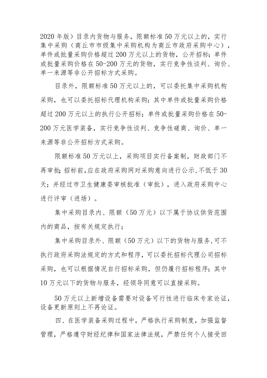 医院医学装备采购制度.docx_第2页