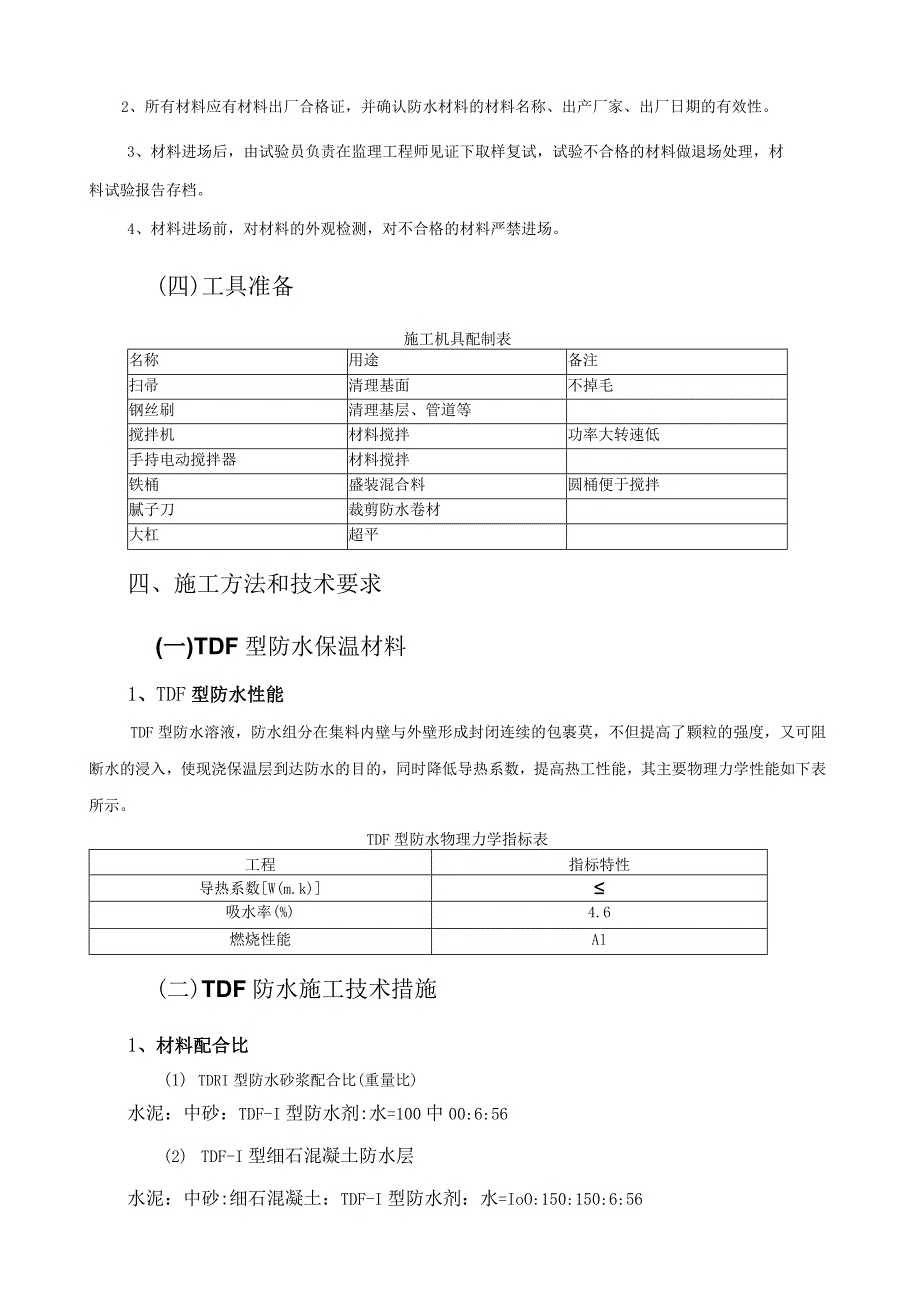 屋面TDF防水施工方案.docx_第2页