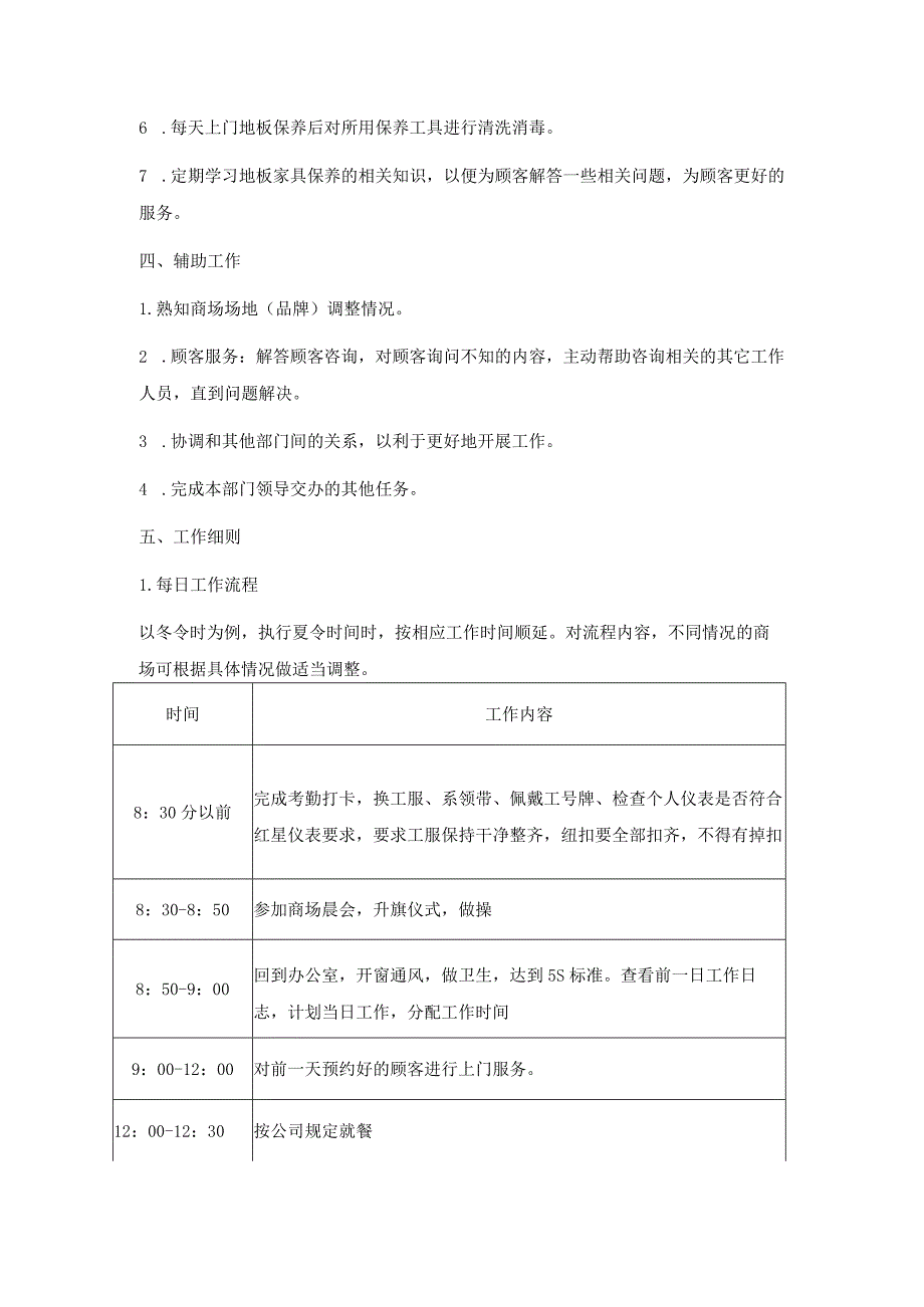 家具集团营销部上门服务岗位操作手册.docx_第2页