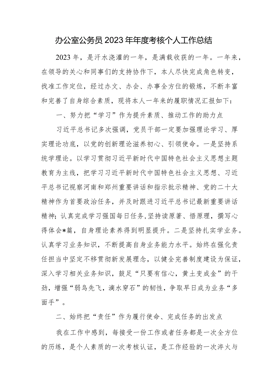 办公室公务员2023年年度考核个人工作总结和2023年局办公室工作总结.docx_第2页