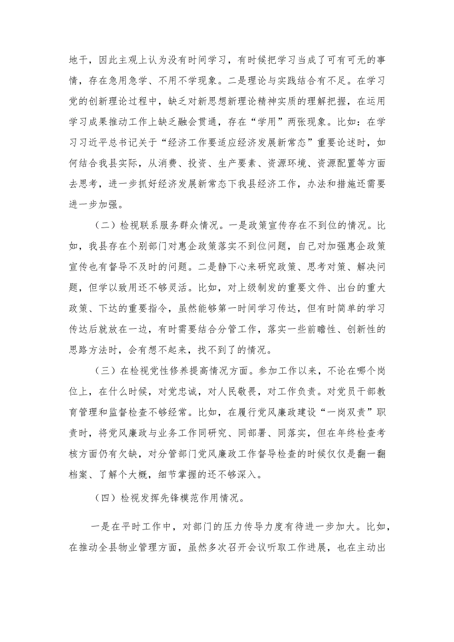 2024年检视学习贯彻党的创新理论情况看学了多少检视联系服务群众情况检视党性修养提高情况四个检视问题原因整改发言材料.docx_第2页