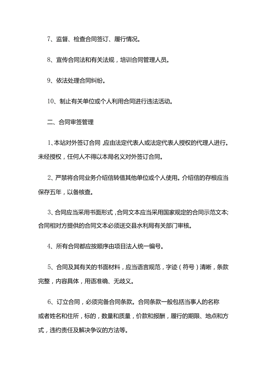 水利工程合同管理制度全套.docx_第2页