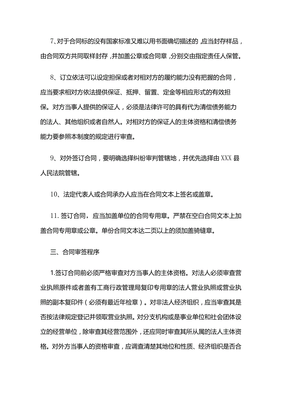 水利工程合同管理制度全套.docx_第3页