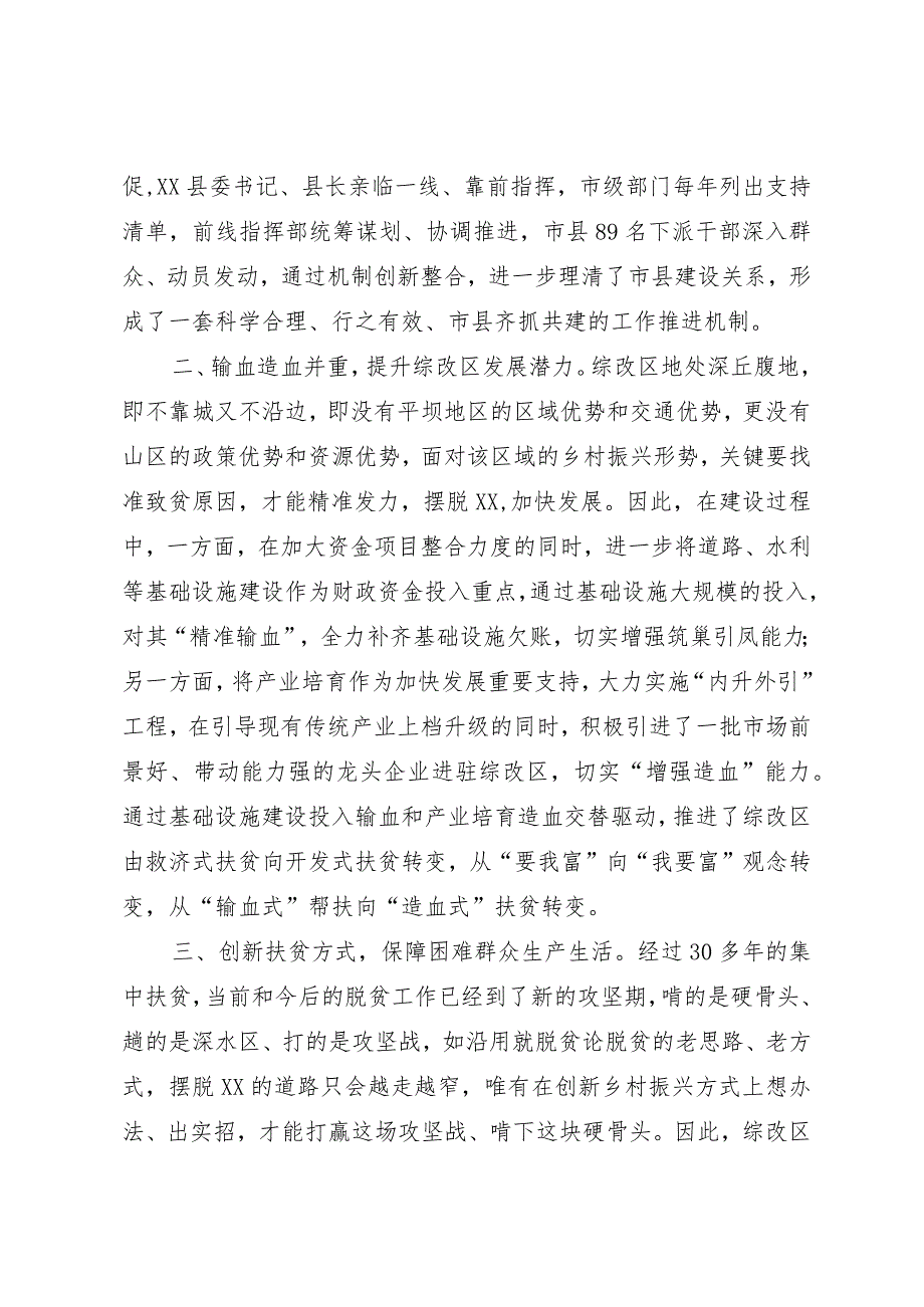 农村综合改革试验区工作情况汇报.docx_第2页