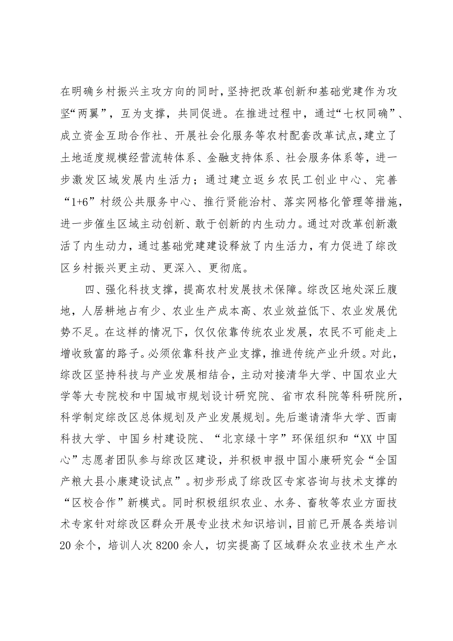 农村综合改革试验区工作情况汇报.docx_第3页