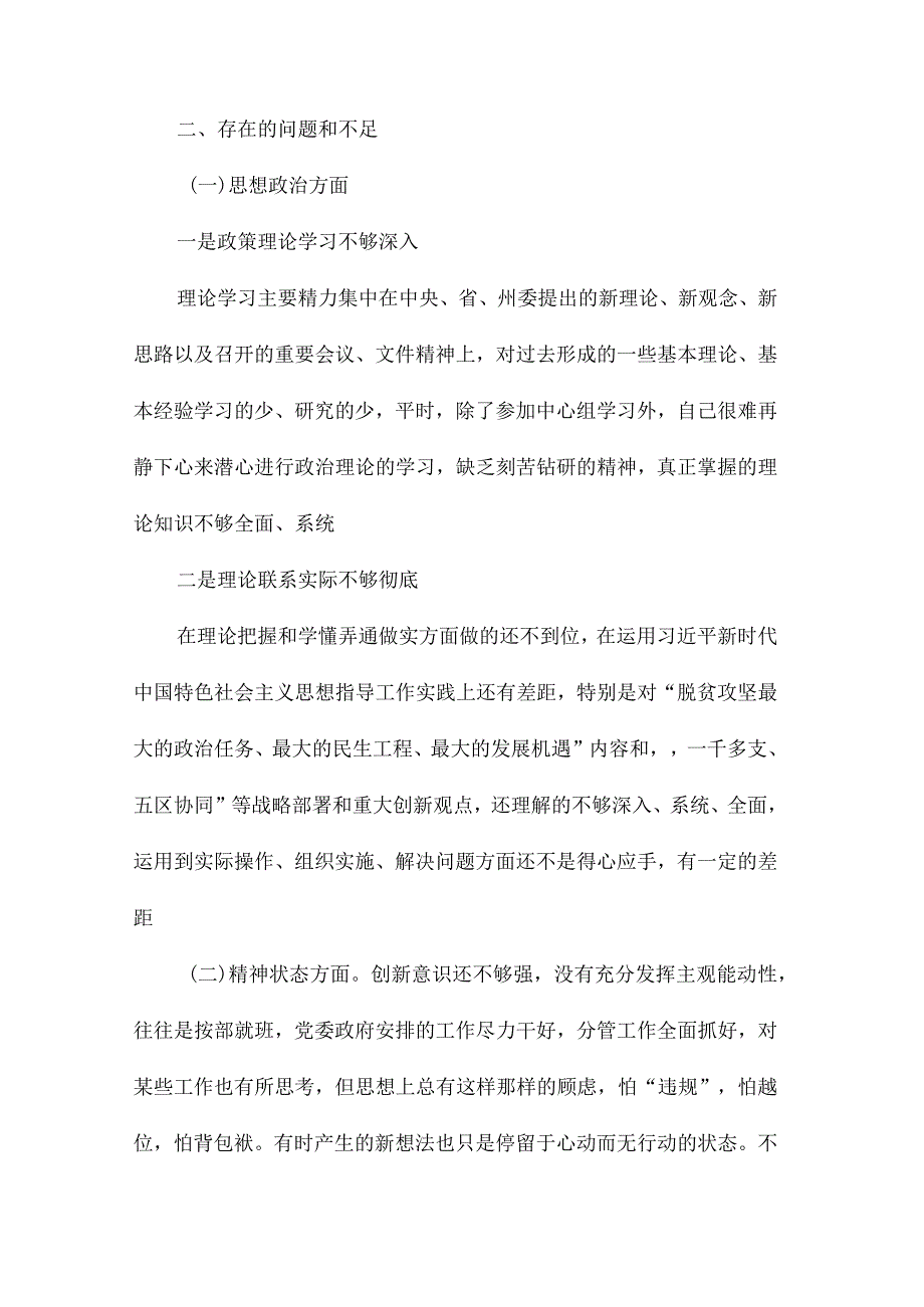 2023年组织生活个人发言材料5篇.docx_第2页