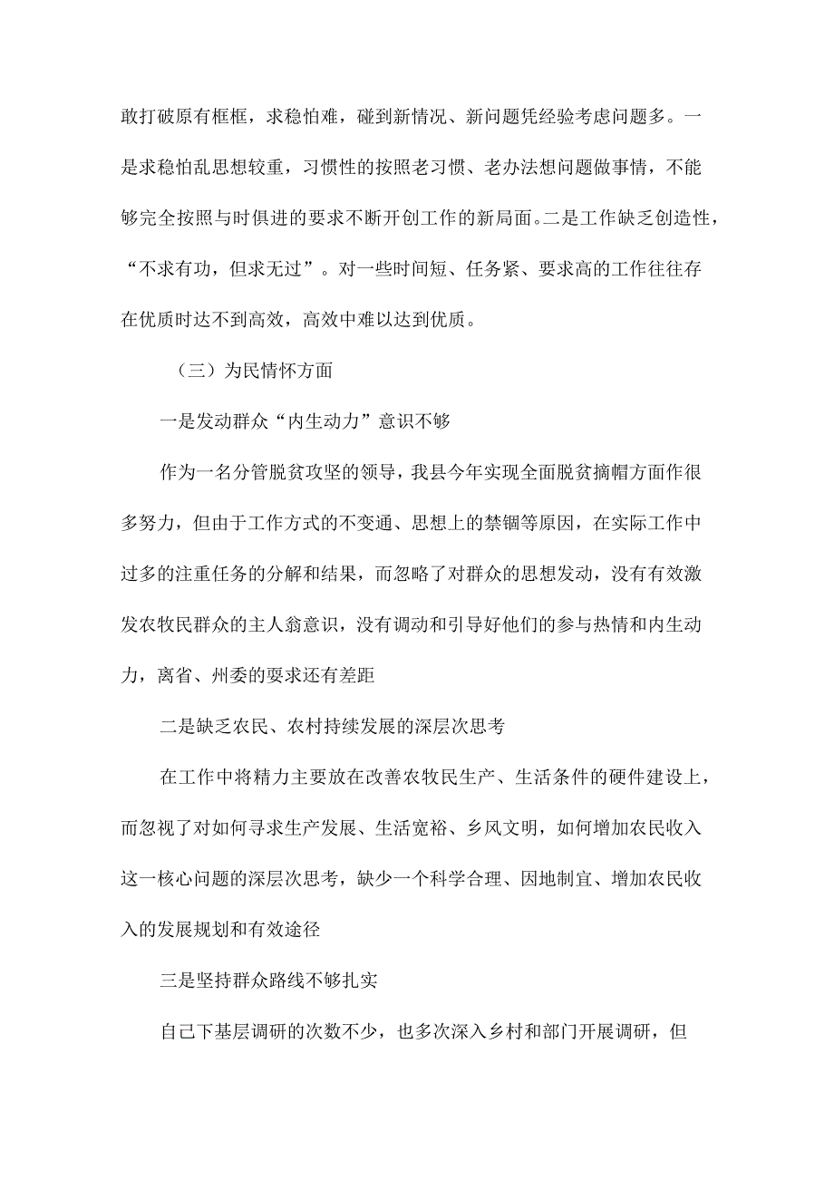 2023年组织生活个人发言材料5篇.docx_第3页