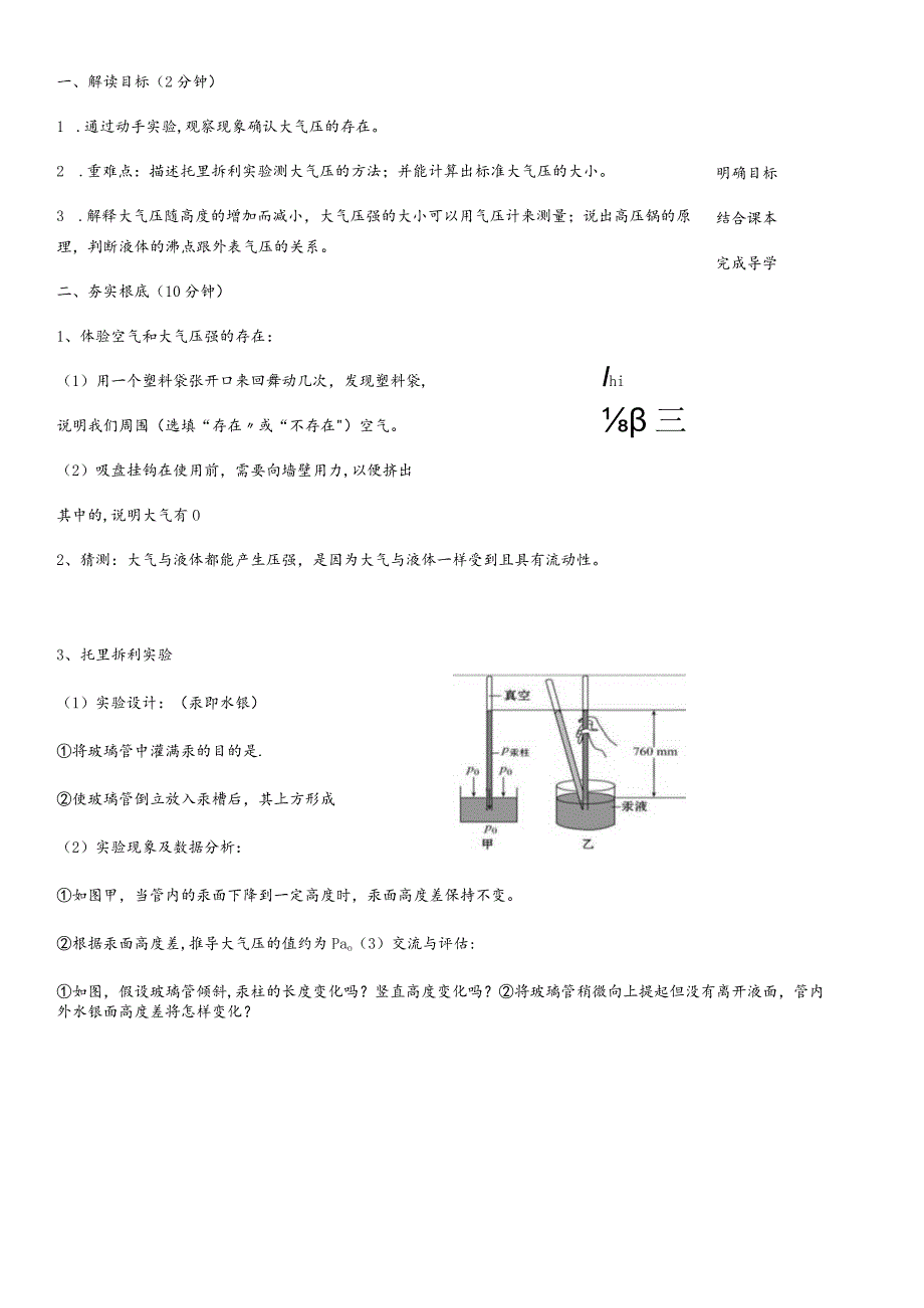 沪粤版八年级下册 8.3 大气压强与人类生活（学案 无答案）.docx_第2页