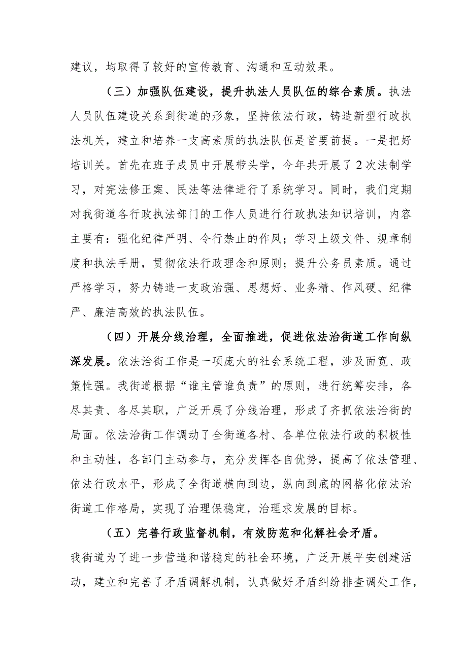 2022年度料甸街道法治政府建设报告.docx_第2页