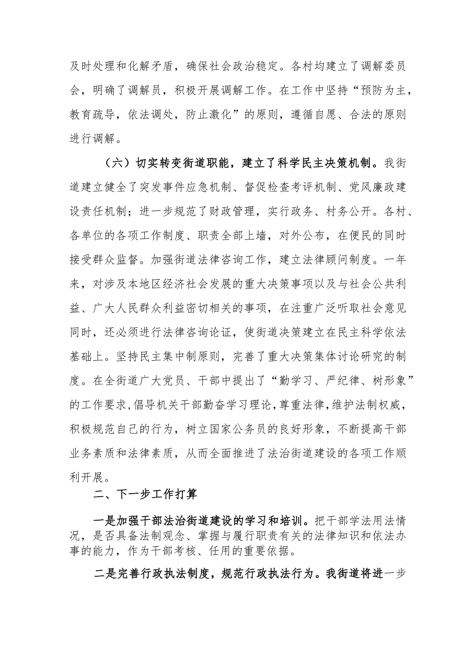 2022年度料甸街道法治政府建设报告.docx_第3页