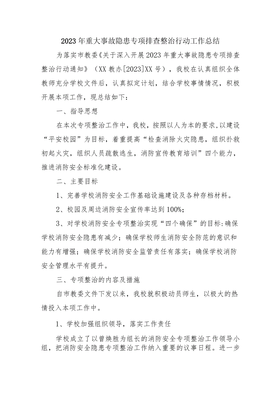 工厂开展2023年重大事故隐患专项排查整治行动工作总结 汇编4份.docx_第1页