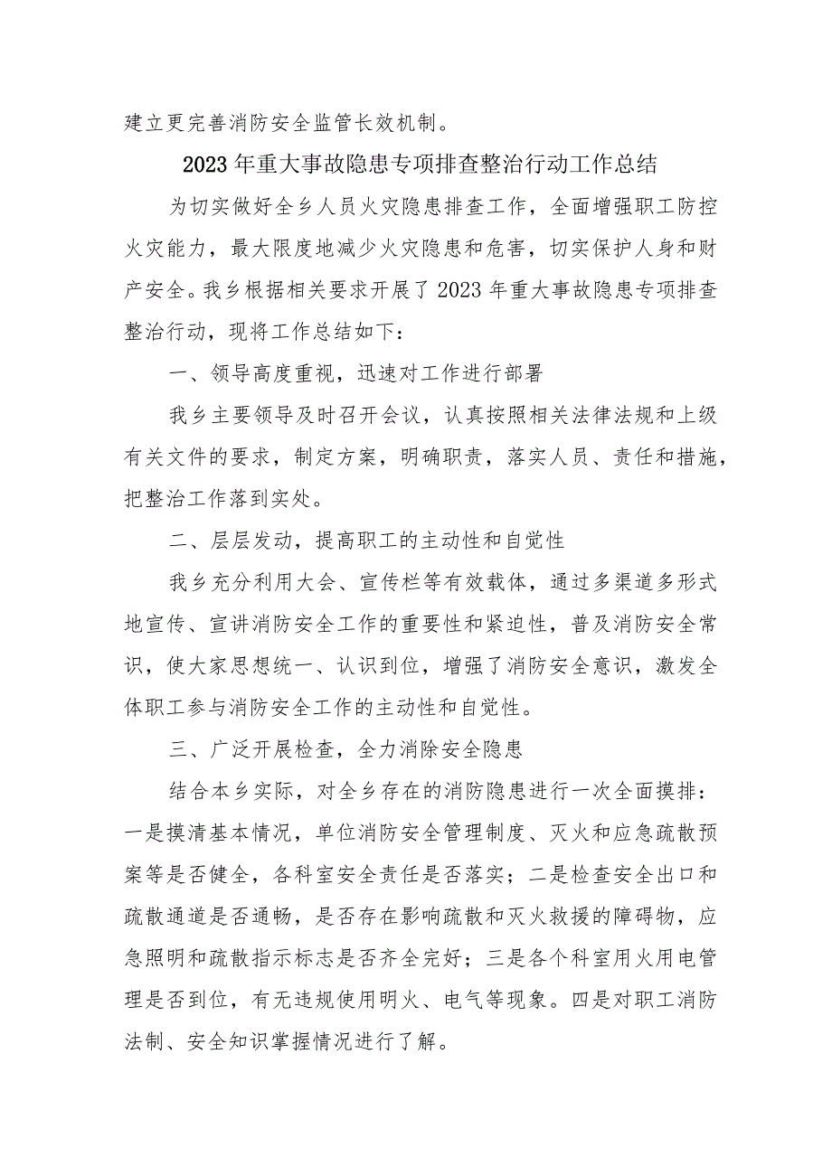 工厂开展2023年重大事故隐患专项排查整治行动工作总结 汇编4份.docx_第3页