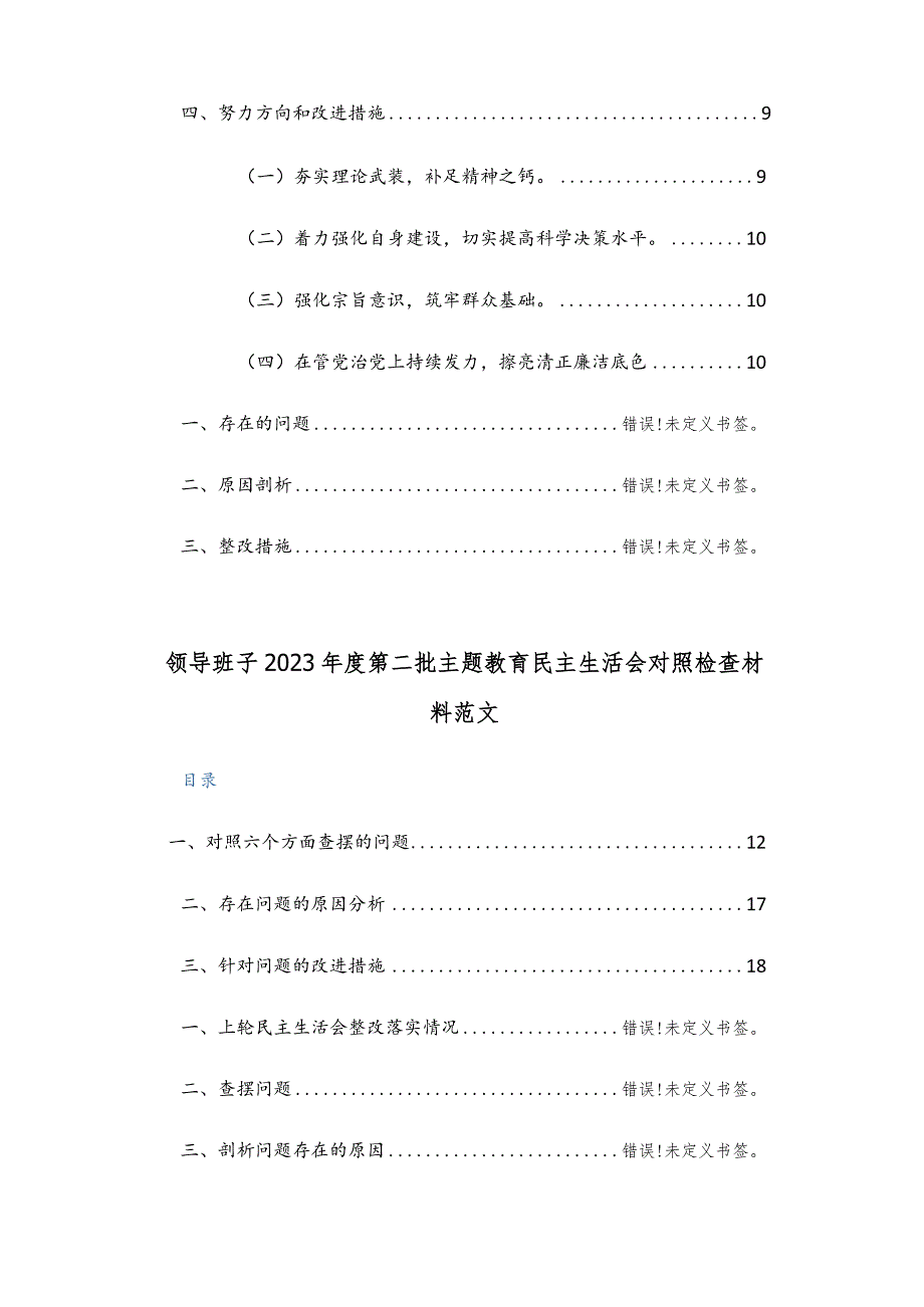 领导班子2024年主题教育专题民主生活会“新六个方面”对照检查材料两篇范文稿.docx_第2页