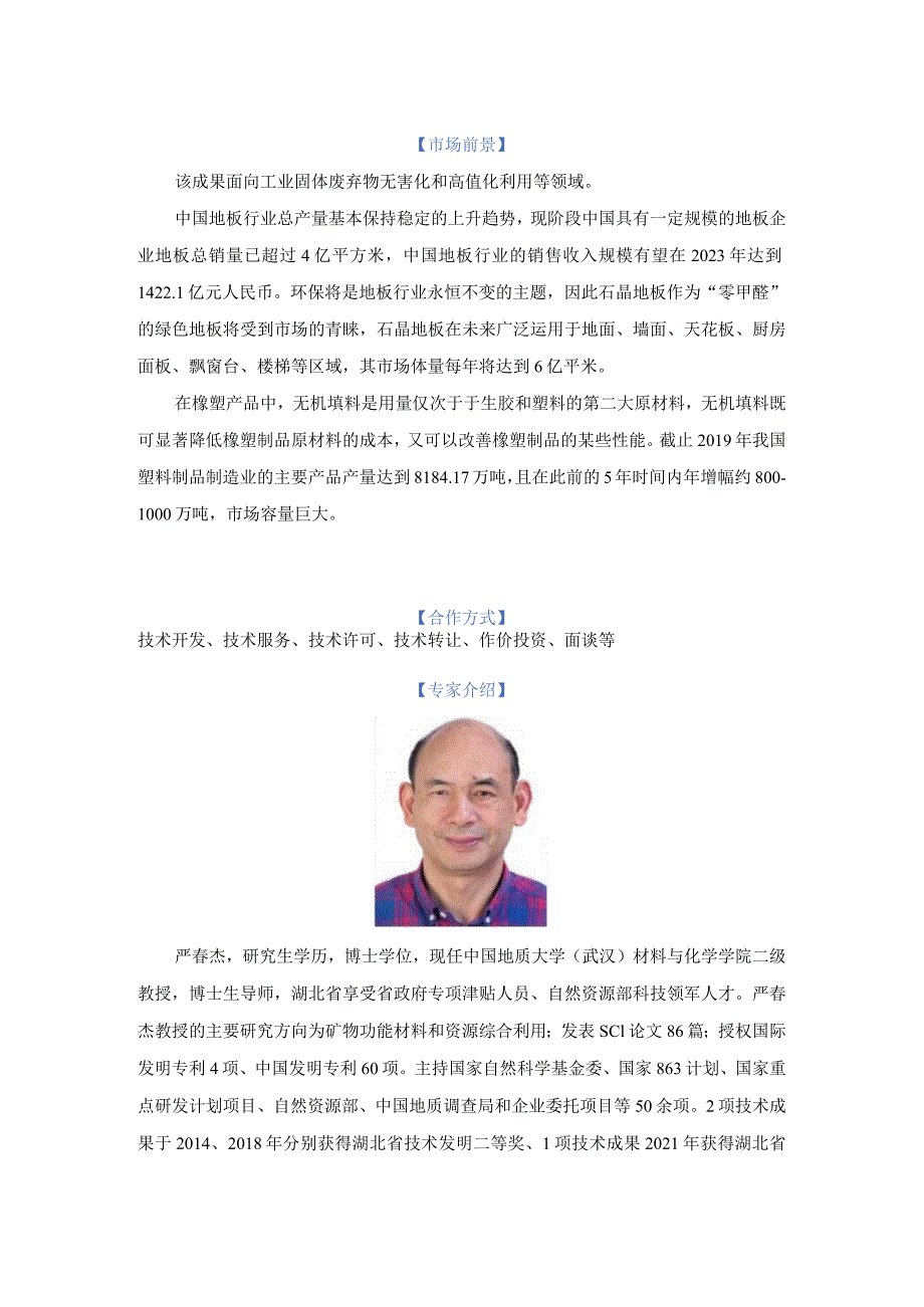 成果推介磷石膏高温改性绿色功能化及应用技术.docx_第3页