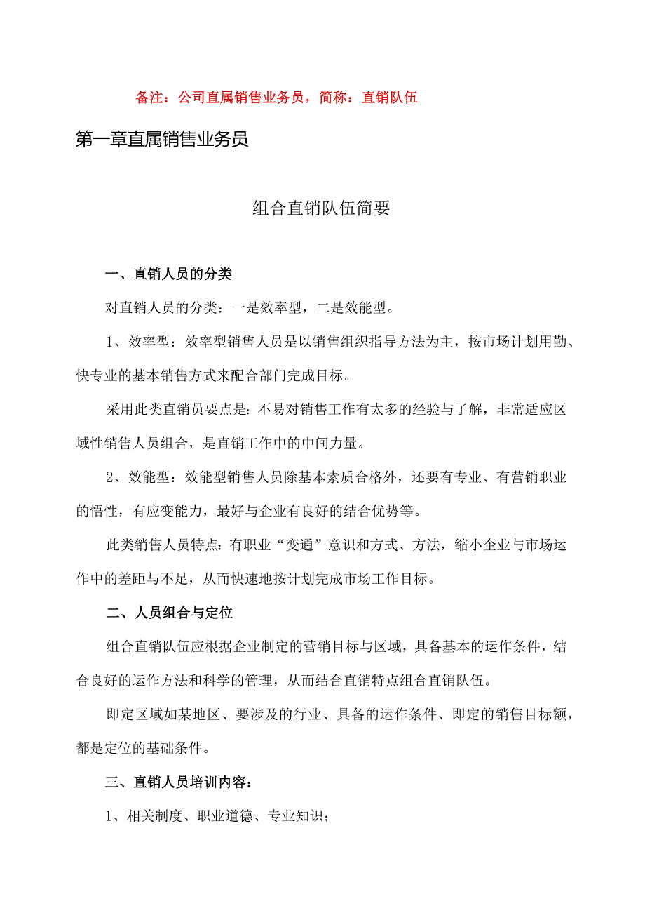 XX设备商业有限公司销售业务人员工作手册（2023年）.docx_第3页