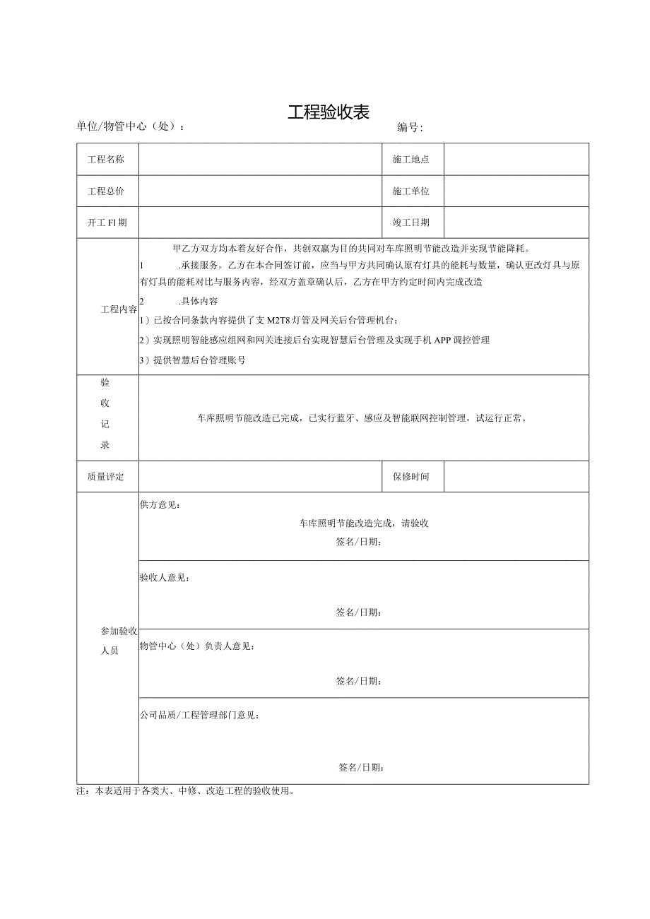 工程验收表.docx_第1页