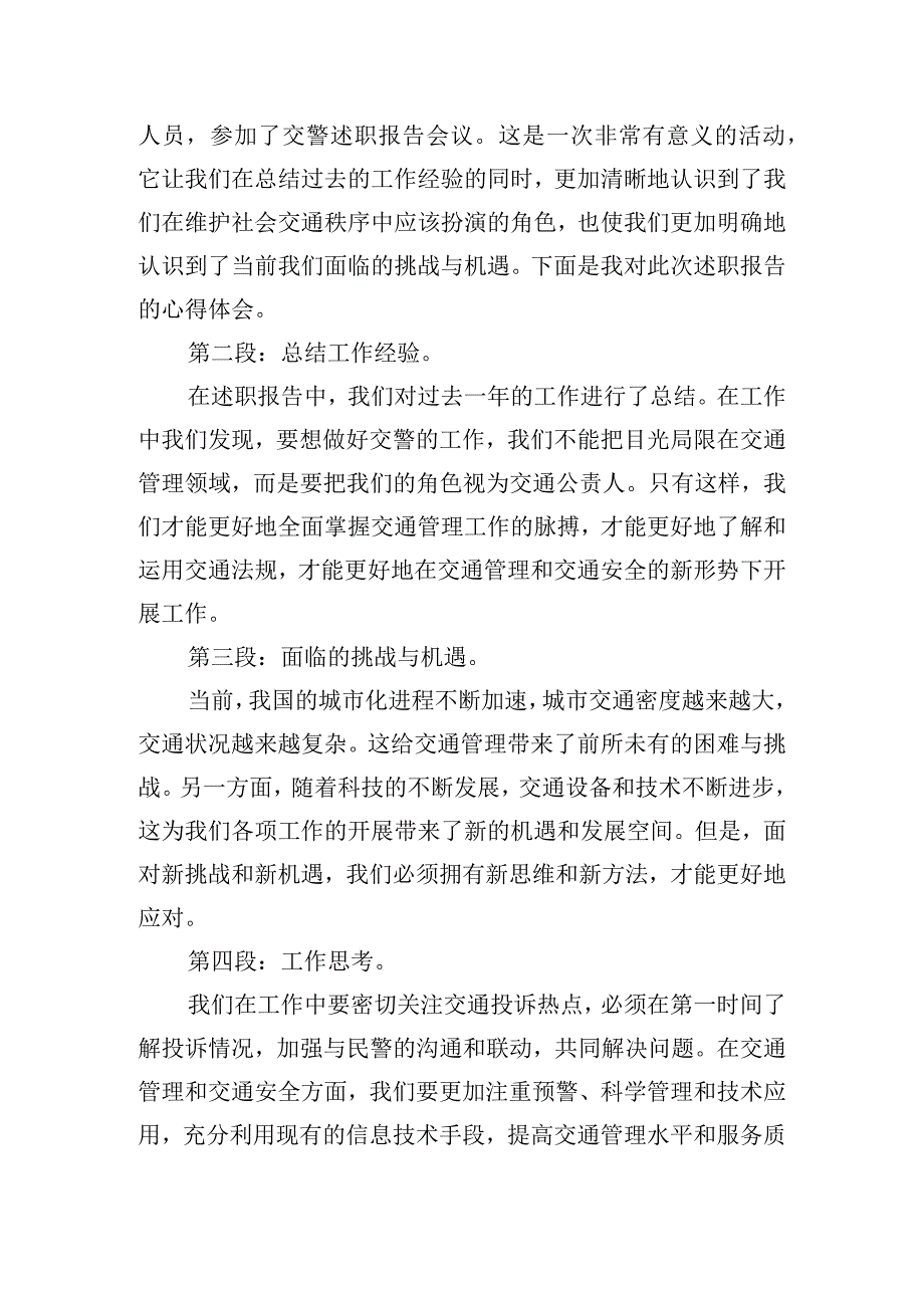 最新交警英模心得体会模板四篇.docx_第3页