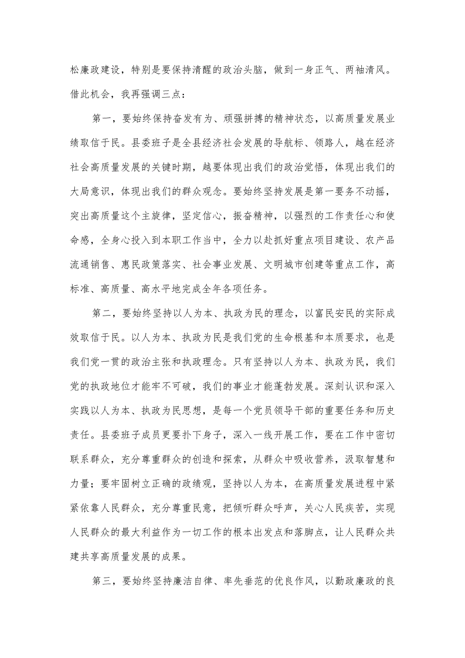 在县委班子召开主题教育民主生活会上的点评讲话.docx_第3页