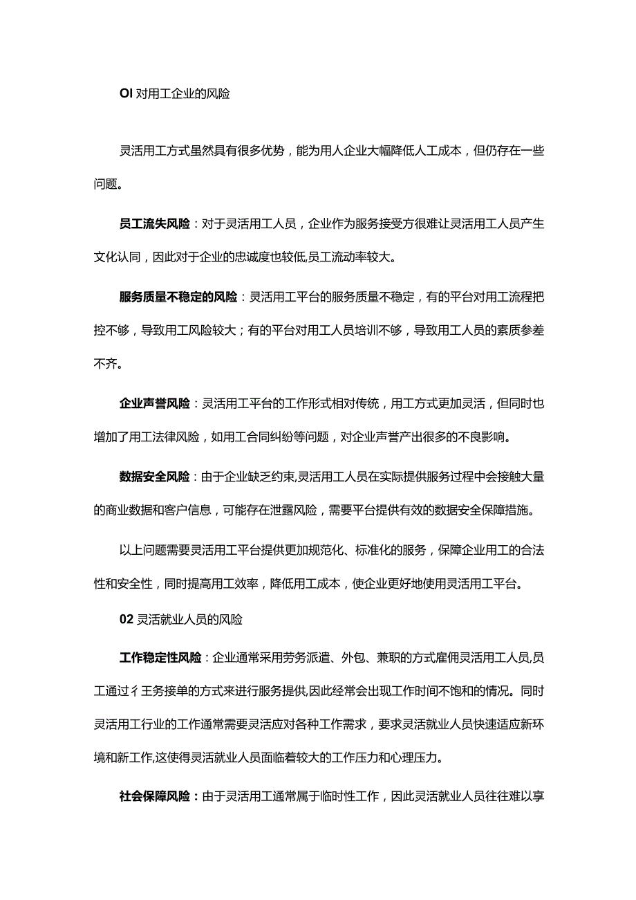 灵活用工审计风险清单.docx_第2页