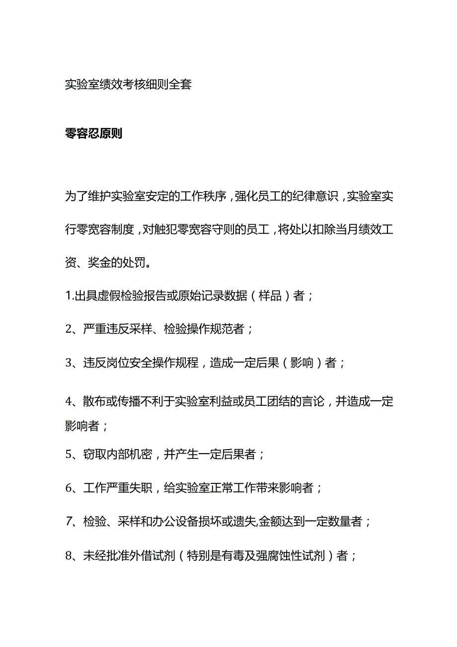 实验室绩效考核细则全套.docx_第1页