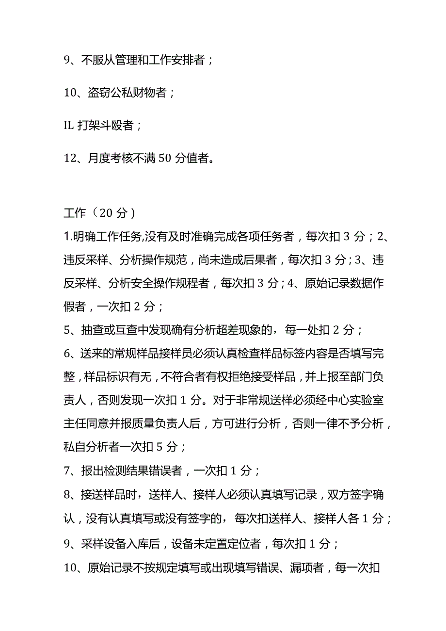 实验室绩效考核细则全套.docx_第2页