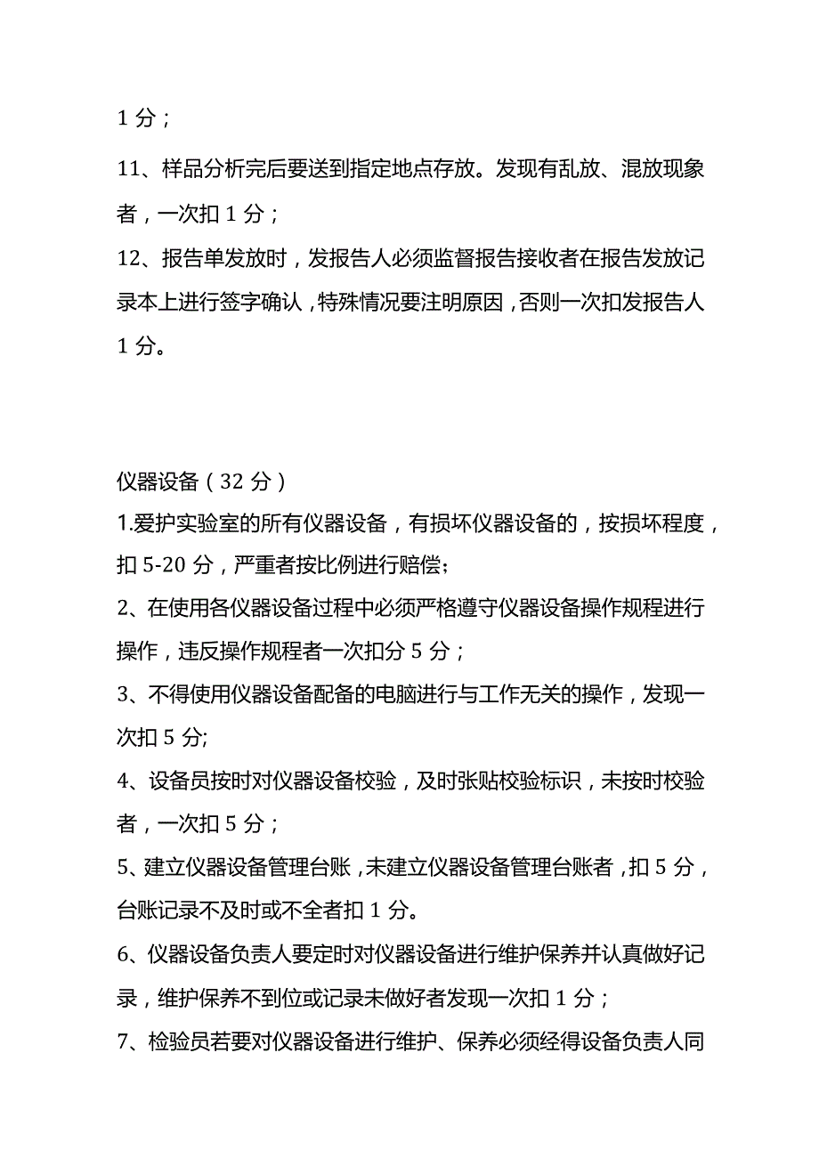 实验室绩效考核细则全套.docx_第3页