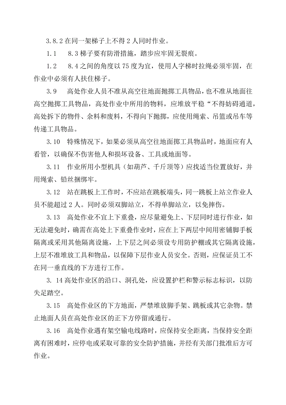 新能源公司高处作业安全管理办法（发布版）.docx_第3页