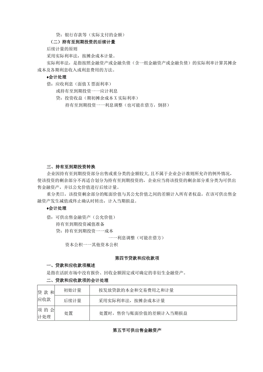 第一部分金融资产.docx_第3页