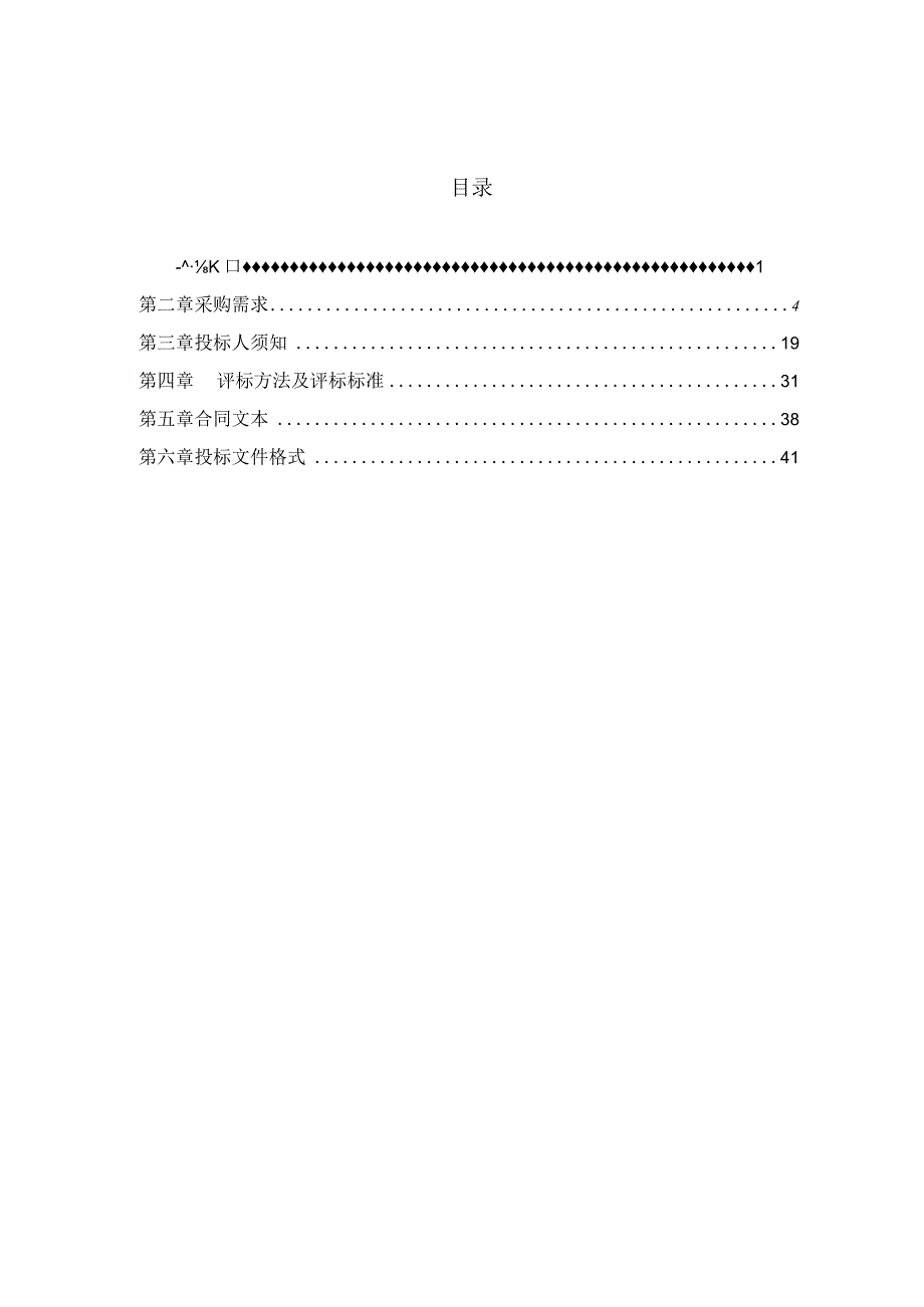 医院采购超声诊断仪项目招标文件.docx_第2页