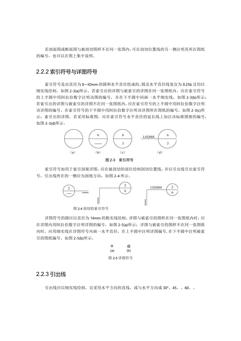 第2章建筑制图设计基础.docx_第3页