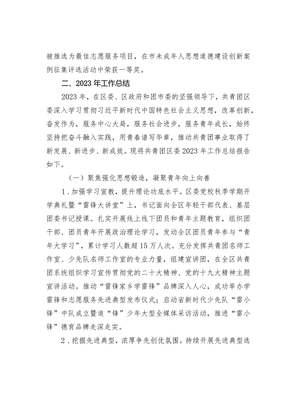 共青团某某区委2023年工作总结和2024年工作思路的报告.docx_第2页